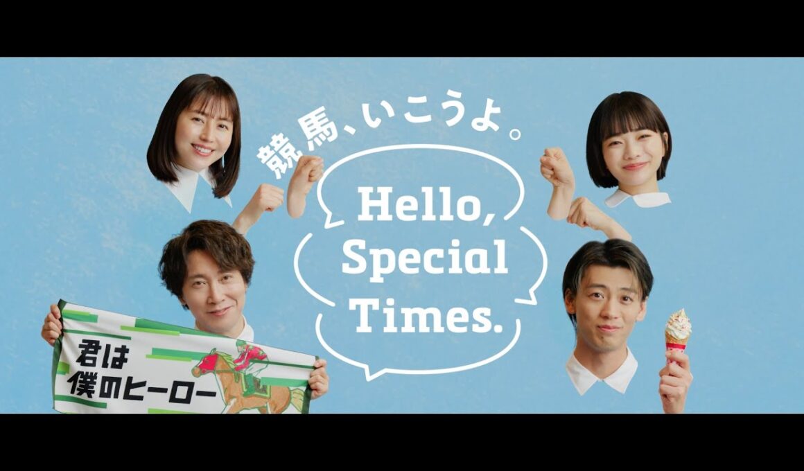 Hello, Special Times.『それぞれの楽しい』篇　オークス　15秒 | JRA公式
