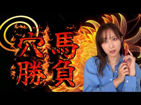 【調教予想】菊花賞を天童なこが大予想‼️荒れるGⅠ穴勝負一択👊🔥