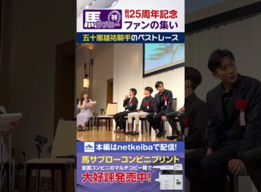 【五十嵐雄祐騎手】ベストレース　#中山大障害 #ニシノデイジー #馬サブロー創刊25周年記念ファンの集い