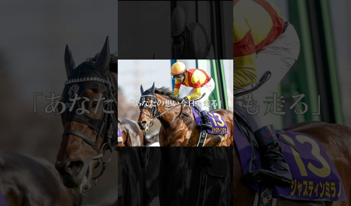 魂の皐月賞馬。皆の想いをその背に乗せて。#ジャスティンミラノ #競馬 #shorts
