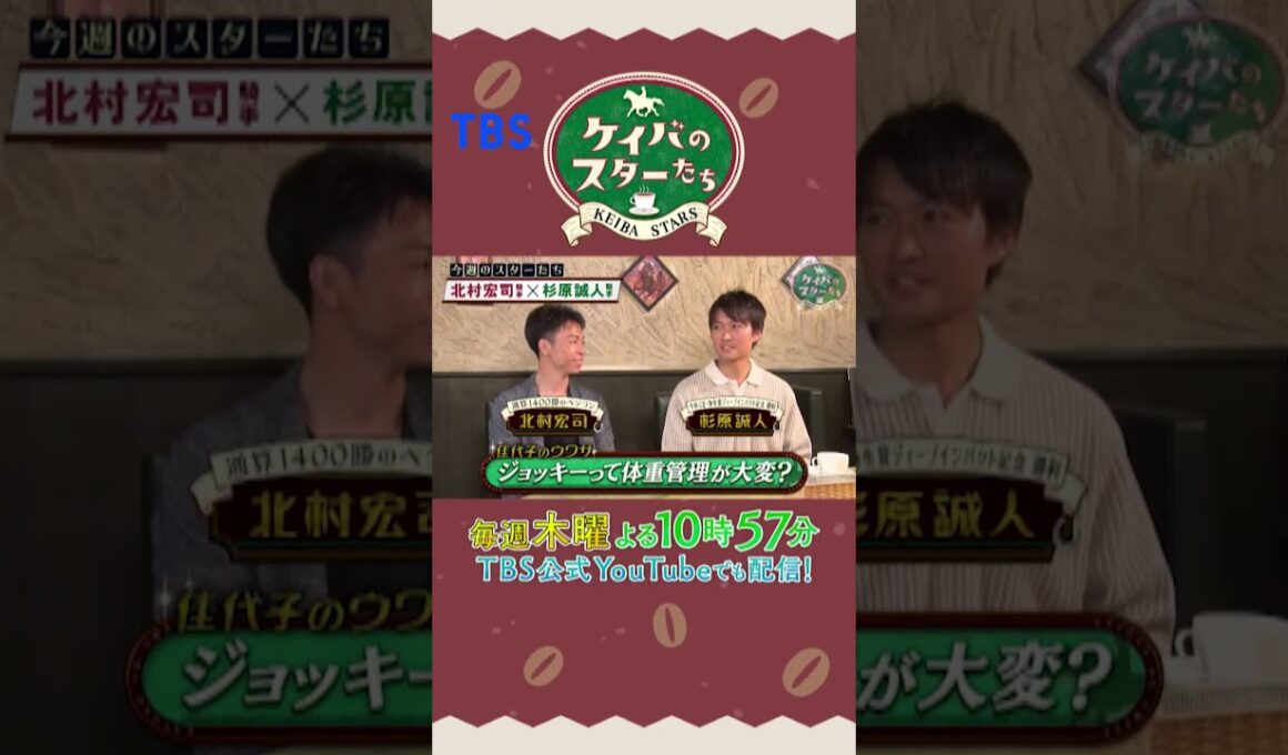 『ケイバのスターたち』#3［菊花賞・GⅠ］【毎週木曜よる10時57分＠TBSテレビ】