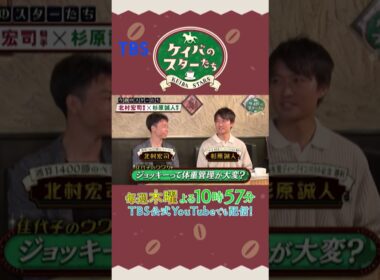 『ケイバのスターたち』#3［菊花賞・GⅠ］【毎週木曜よる10時57分＠TBSテレビ】
