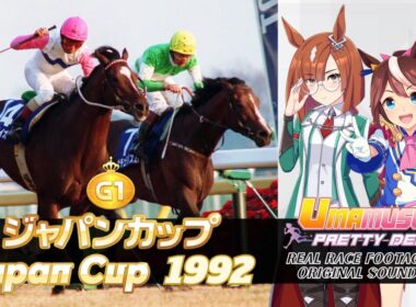 Tokai Teio | Japan Cup 1992 x Umamusume BGM | 1992年 ジャパンカップ トウカイテイオー × ウマ娘BGM