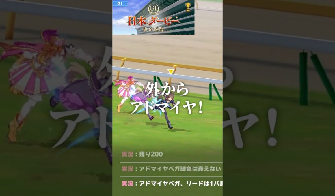 【レース再現】アドマイヤベガ『煌めく一等星』1999年 日本ダービー(東京優駿)(GⅠ) ※実況付き【#ウマ娘 プリティーダービー / #競馬】#アドマイヤベガ #日本ダービー #Shorts