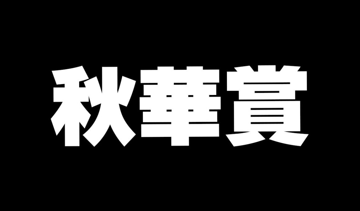 【競馬】シングレ見る←秋華賞2025　牝馬三冠最終戦いくぞ