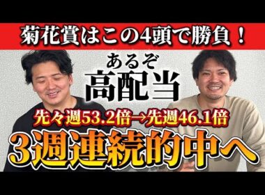 【競馬予想】菊花賞はこの4頭！