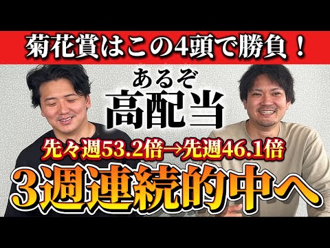 【競馬予想】菊花賞はこの4頭！