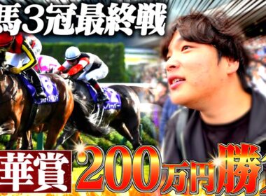 【紙回】本物のギャンブラーが秋華賞に"新たな必勝法"で大勝負してきました。
