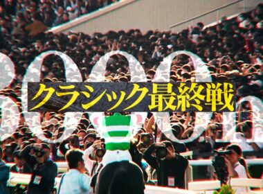 【フジテレビ公式】みんなのKEIBA＜10月26日(日)午後3時＞菊花賞(GI)スペシャル動画