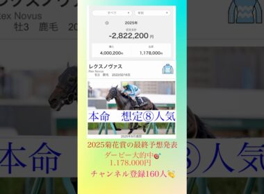 2025菊花賞買い目発表#競馬 #菊花賞#shorts #WHITEJAM