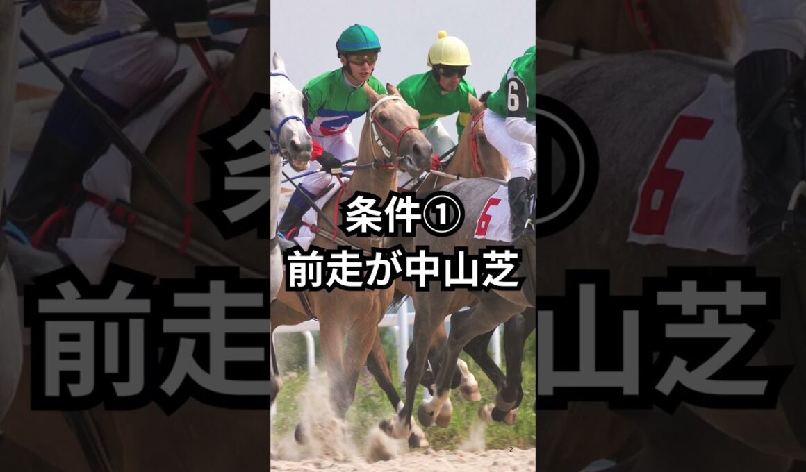 【注目】皐月賞で馬券内率80%の超鉄板条件とは？
