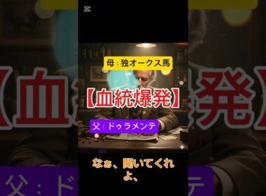 ​【菊花賞㊙特集】エネルジコの不安？長距離適性S級！「ドゥラメンテ×独オークス馬」#エネルジコ​#ドゥラメンテ産駒​#ドイツ血統#菊花賞​#長距離適性#youtubeショート