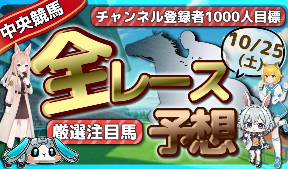 【10月25日(土)競馬予想】 秋華賞◎パラディレーヌ3着！みるここ杯初戦の結果は…【チャンネル登録者1000人目標】