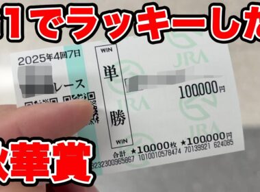 【競馬に人生賭けた大勝負】高額ポケカを売ってG1に大勝負したら・・・ラッキーしました！！【ギャン中】 #競馬 #大勝負 #秋華賞