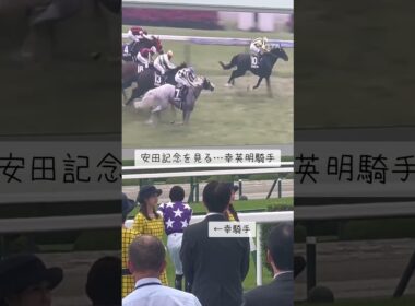 あまり見ぬ渋い表情…いつも爽やかなイケメン幸英明騎手✨#shorts #jra #競馬 #安田記念