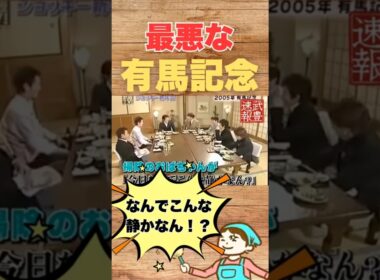 掃除のおばちゃんも衝撃を受けた有馬記念