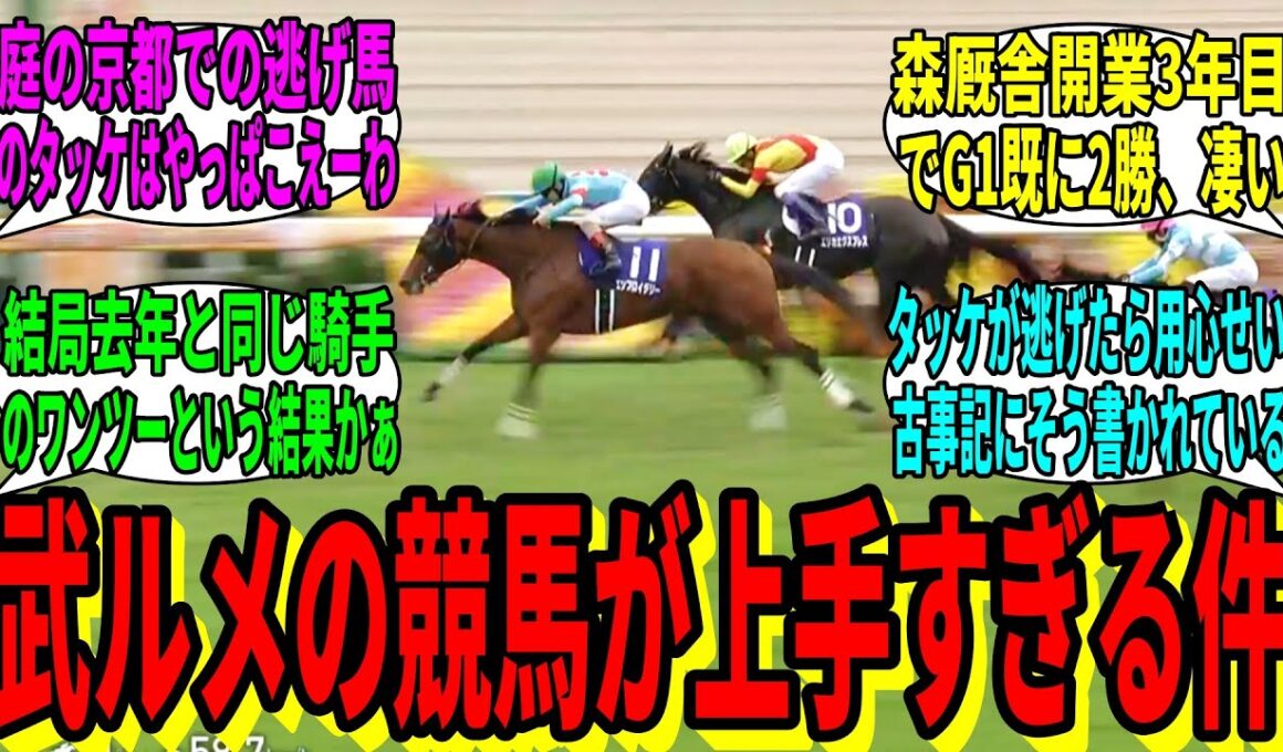 【競馬の反応集】「結局競馬ってこのおじさん達なんじゃん！」に対する視聴者の反応集