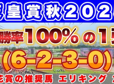【天皇賞秋2025】G1馬集結の超豪華メンバーによる頂上決戦！