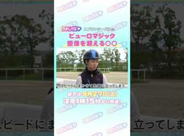 スプリンターズステークスGⅠ　トレセン直撃取材！　#競馬 #スプリンターズステークス #ピューロマジック #松山弘平