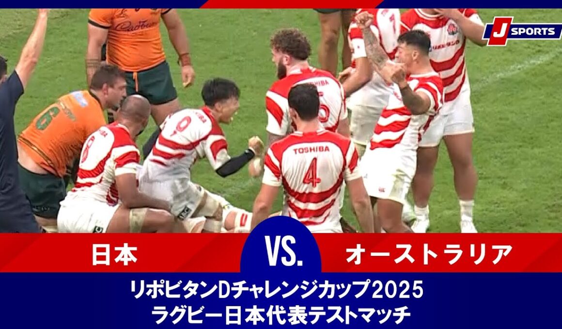 【ハイライト】日本 vs. オーストラリア｜リポビタンDチャレンジカップ2025 ラグビー日本代表テストマッチ（10月25日）#j_rugby