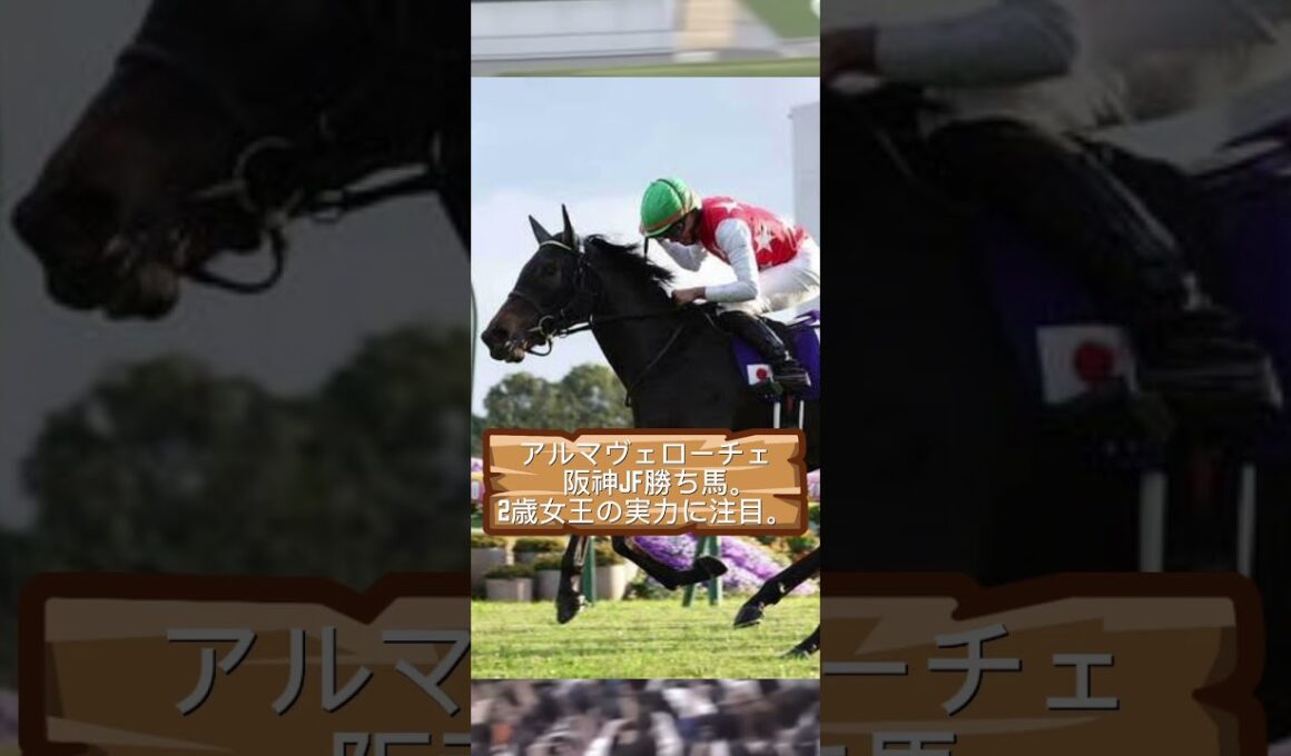 桜花賞2025注目馬 ♯競馬♯ウマ娘♯桜花賞2025