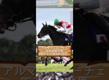 桜花賞2025注目馬 ♯競馬♯ウマ娘♯桜花賞2025