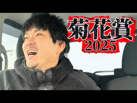 【競馬】菊花賞2025結果