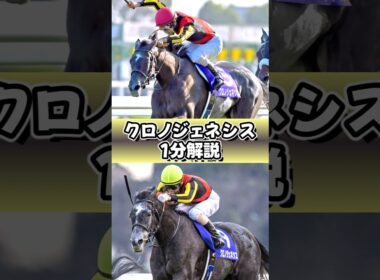 創世女帝 #クロノジェネシス #ウマ娘 #1分解説 #shorts