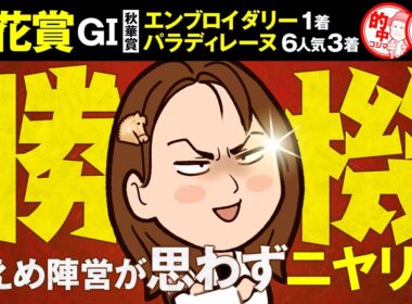 【菊花賞】あの馬に隠し切れない手応えが！🎯秋華賞もＷ激走の現場イチオシ情報【GⅠ取材】