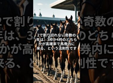 天皇賞秋2025のサイン① #競馬 #天皇賞秋