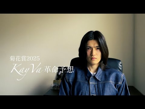 菊花賞2025革命予想