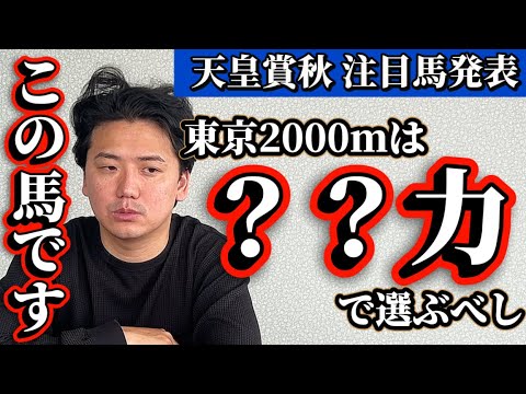 【天皇賞秋2025】【実力拮抗】現役トップクラスの実力馬がこの人気ならオッズ妙味しかありません