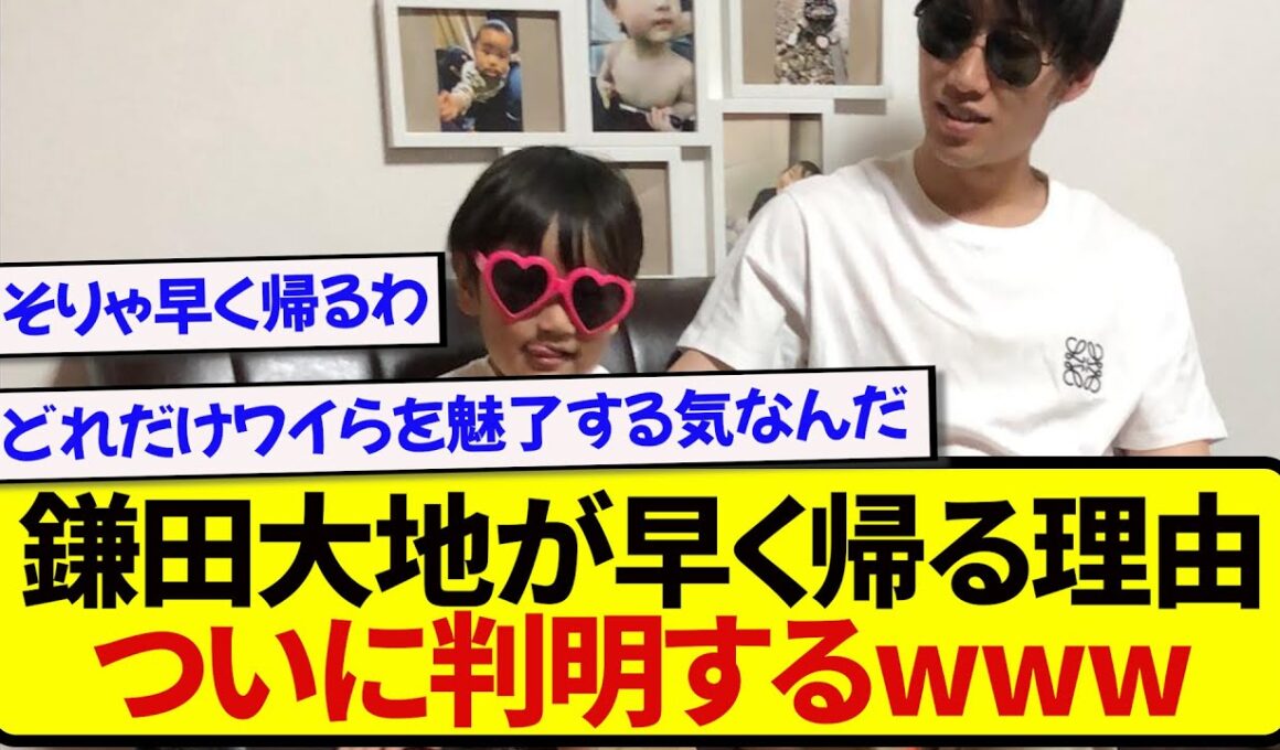 鎌田大地「最近、息子が...」