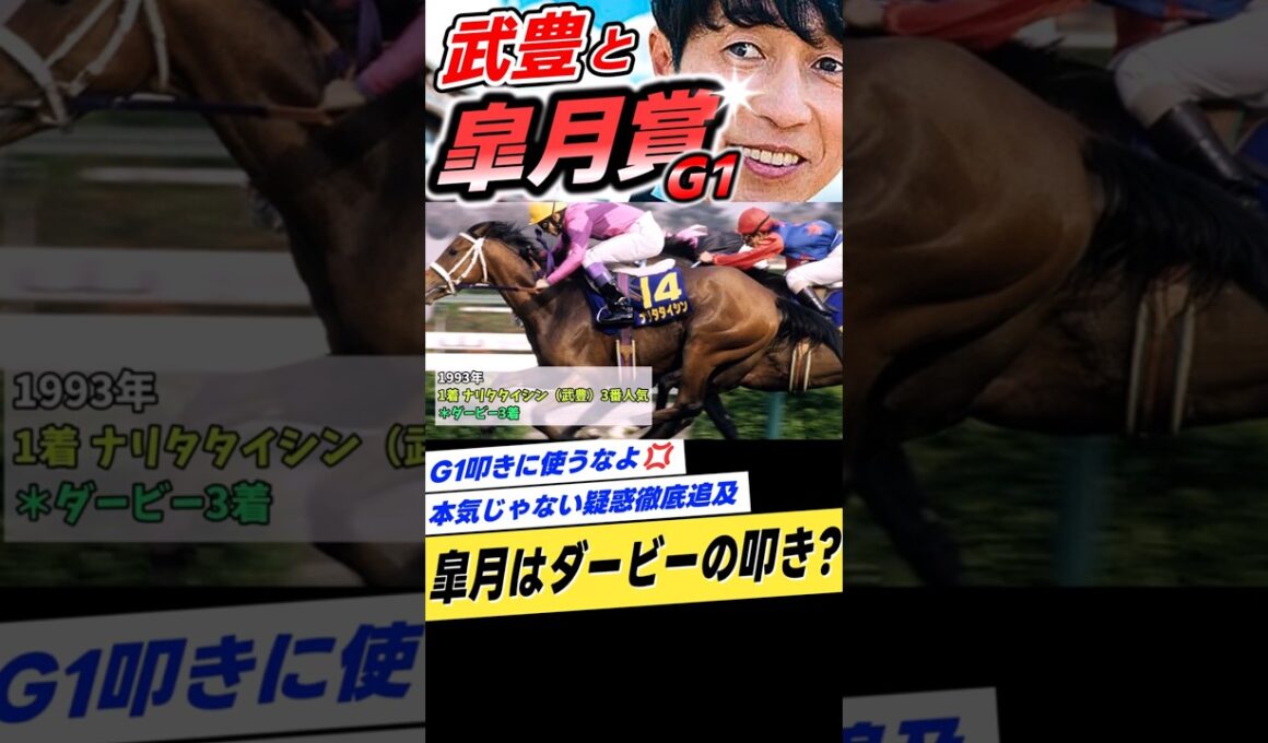武豊と皐月賞1993年ナリタタイシン #shorts