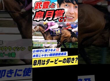 武豊と皐月賞1993年ナリタタイシン #shorts