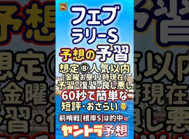 フェブラリーS予想の予習