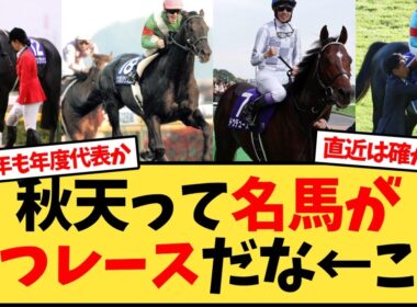 【天皇賞秋】秋天って名馬が勝つレースだな←これ【競馬反応集】