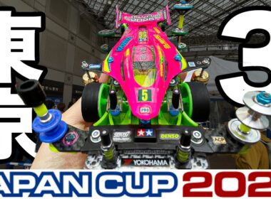 【ミニ四駆】手応えMAX!! 最強マシンで挑むジャパンカップ東京大会３！