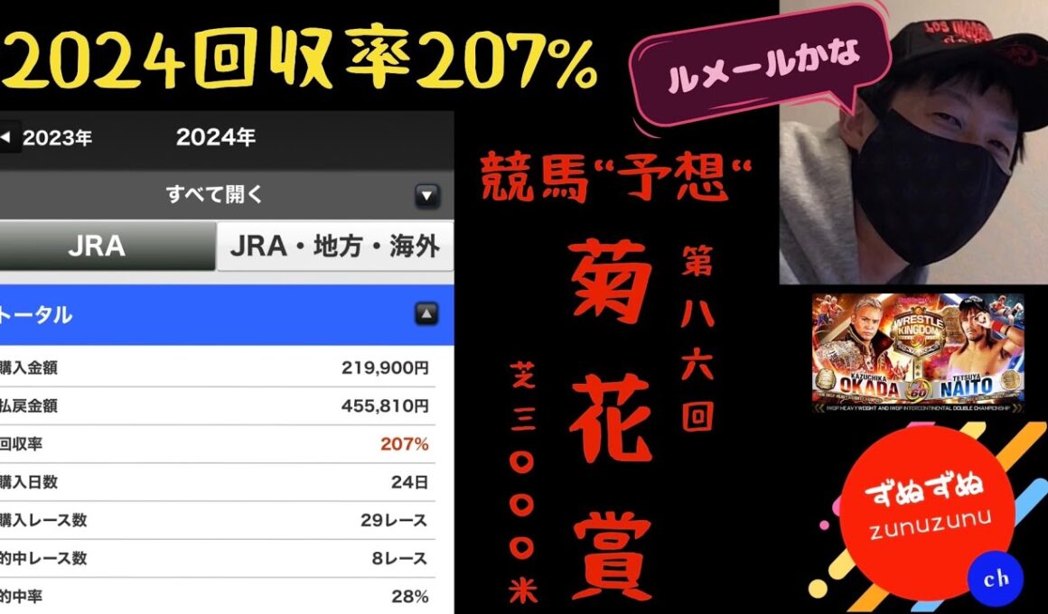 【競馬予想】菊花賞2026