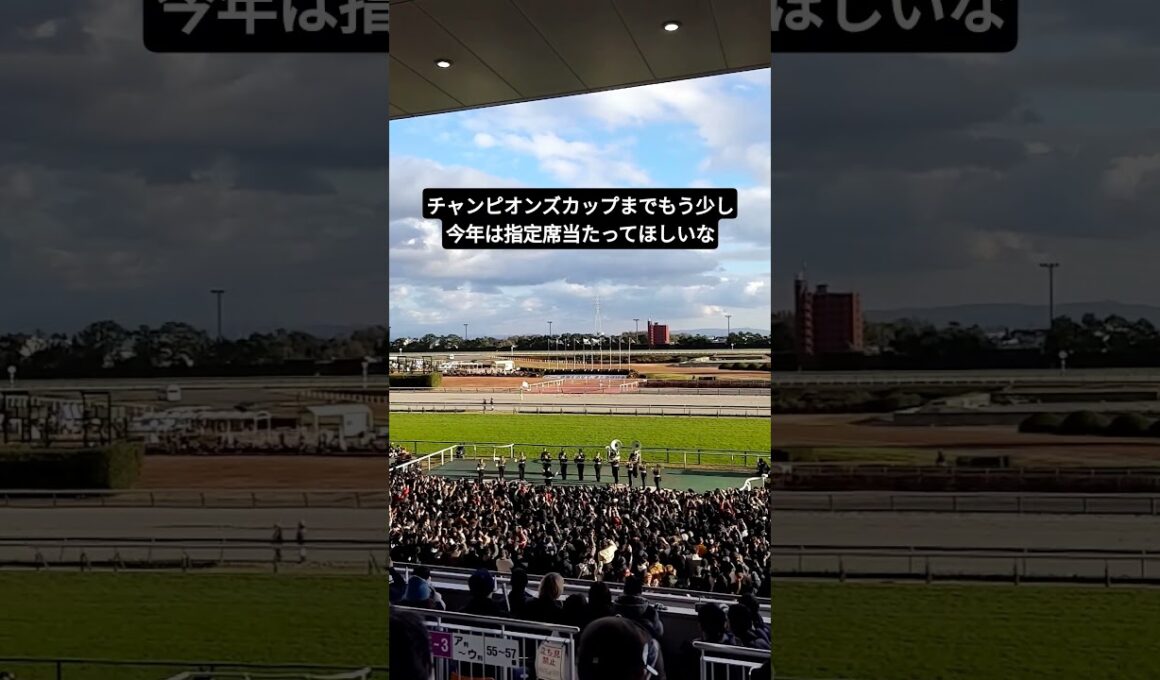 G1ファンファーレ #チャンピオンズカップ
