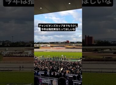 G1ファンファーレ #チャンピオンズカップ