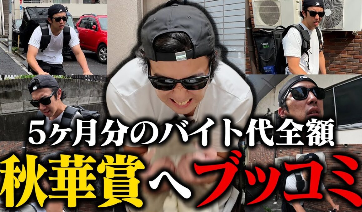 【過去一の大勝負】借金660万円男が半年分の貯金●●万円を秋華賞に全ツッパ
