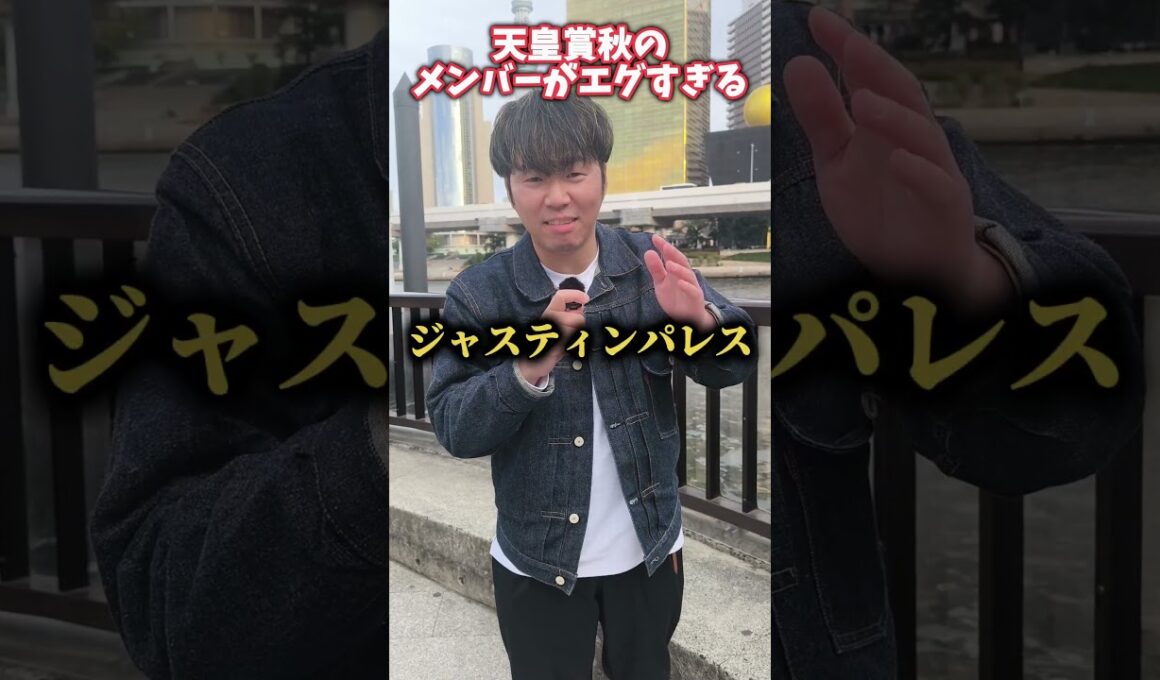 【競馬】天皇賞秋のメンバーがマジでエグすぎるwww#競馬#競馬予想#天皇賞秋#マスカレードボール#ミュージアムマイル#メイショウタバル