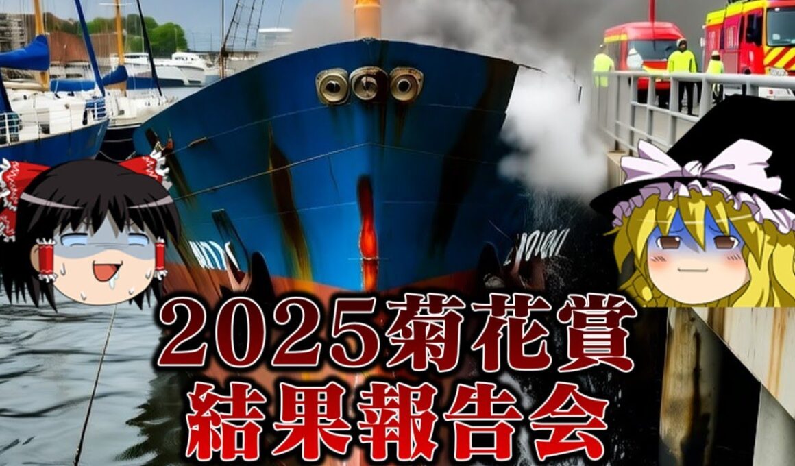 2025菊花賞でサイン馬券を信じ炎上するお饅頭たち