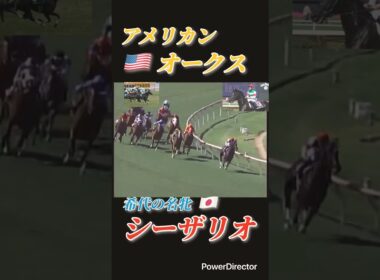 希代の名牝 シーザリオ #競馬 #ジャパンカップ #有馬記念 #ブリーダーズカップ #アメリカ競馬　#BCクラシック　#BCマイル