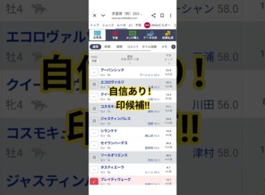 G1天皇賞秋2025印候補