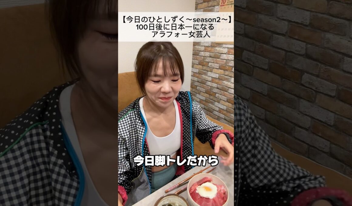 朝から贅沢【今日のひとしずく〜season2〜】#48#大会まで53日マッスルゲート#ジャパンカップ#ボディメイク#筋トレ女子#減量期#除脂肪#減量期#ダイエット