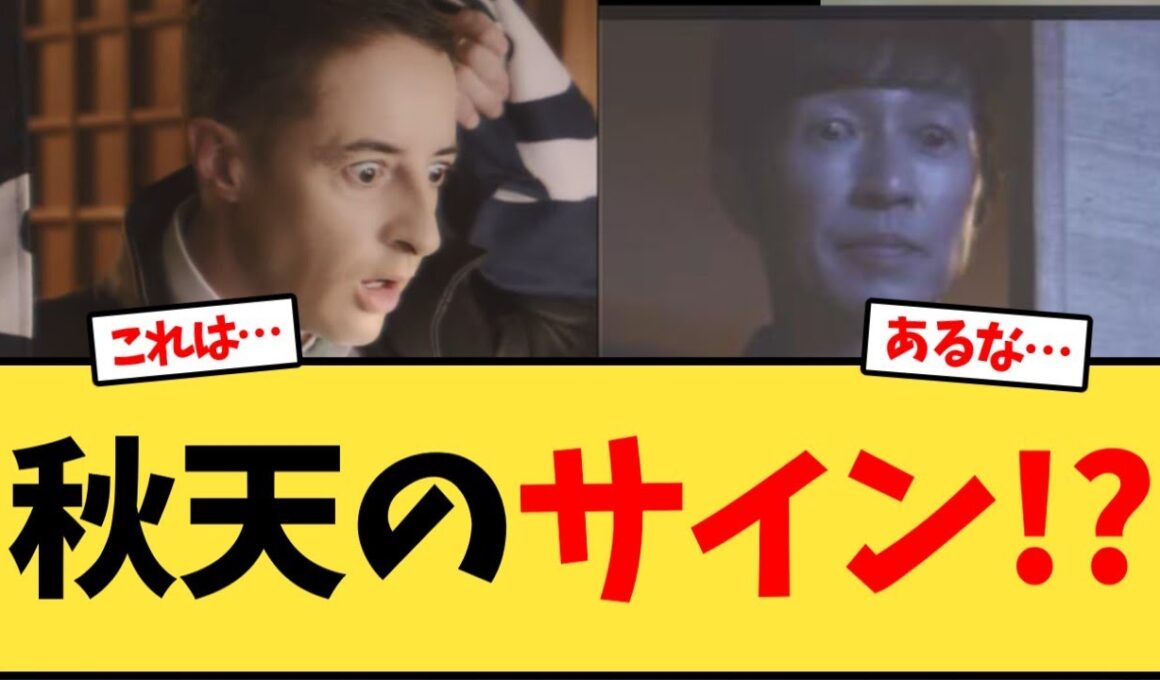 【天皇賞秋】秋天のサインが!?【競馬反応集】