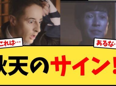 【天皇賞秋】秋天のサインが!?【競馬反応集】