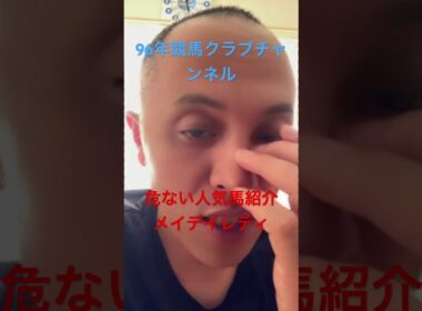 【阪神ジュベナイルフィリーズ怪しい人気馬紹介】#競馬 #ウマおじさん